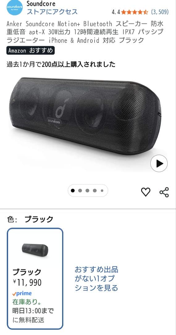 soundcore Motion　+　ワイヤレスステレオスピーカー2個セット
