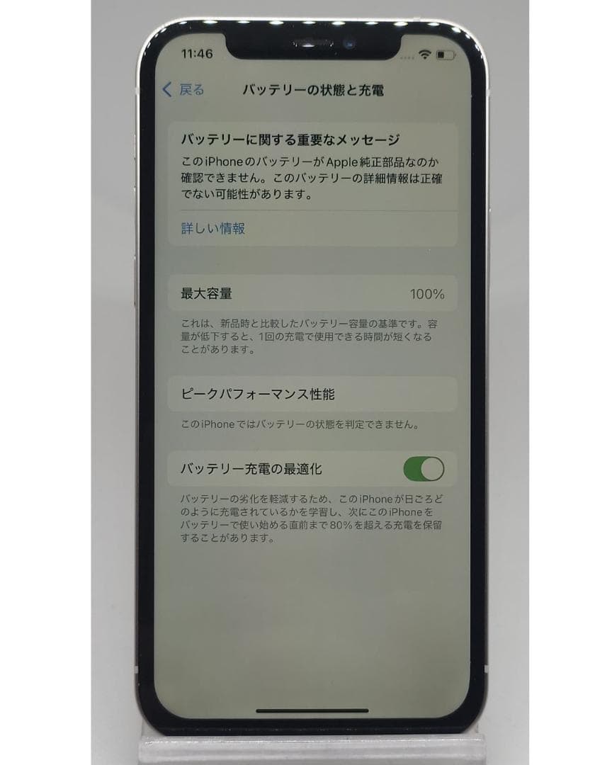 iPhone12　64GB　中古品　整備済