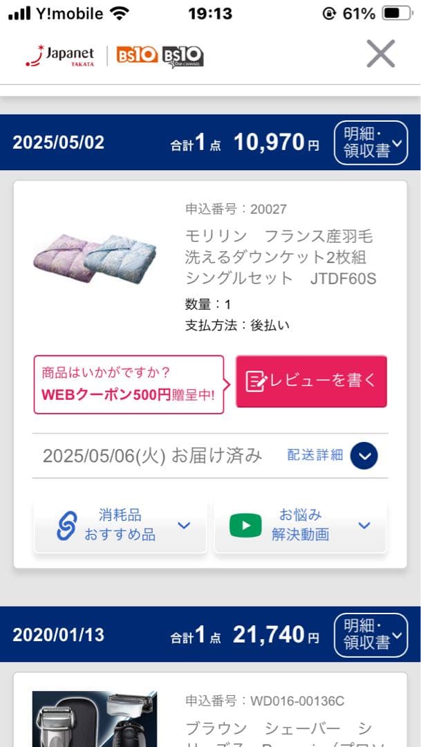 ホワイトダウンケット