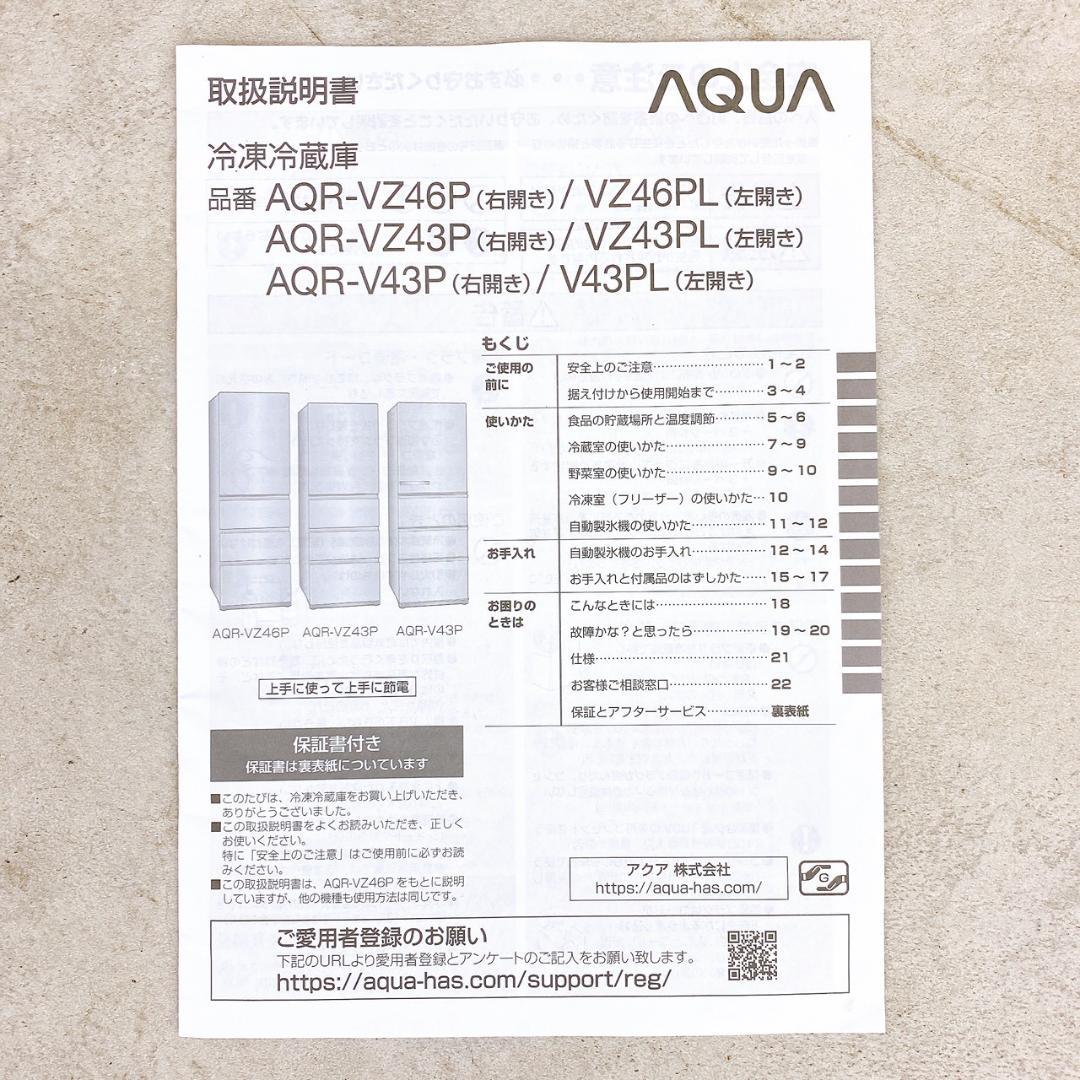 2024年製 AQUA 冷蔵庫 430L AQR-V43P(T)