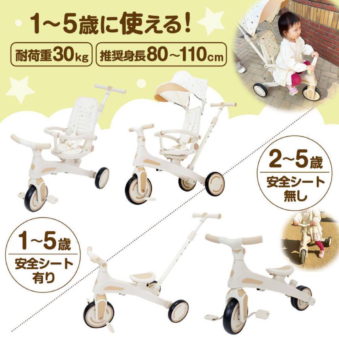 子供用三輪車 7in1 1歳〜5歳対応 ベージュ 多能 安全設計□／