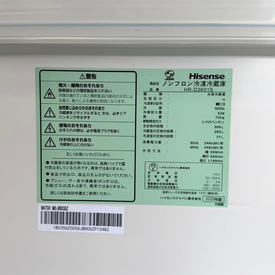 ハイセンス 2020年製 360L冷蔵庫 自動製氷 セレクトチルド室