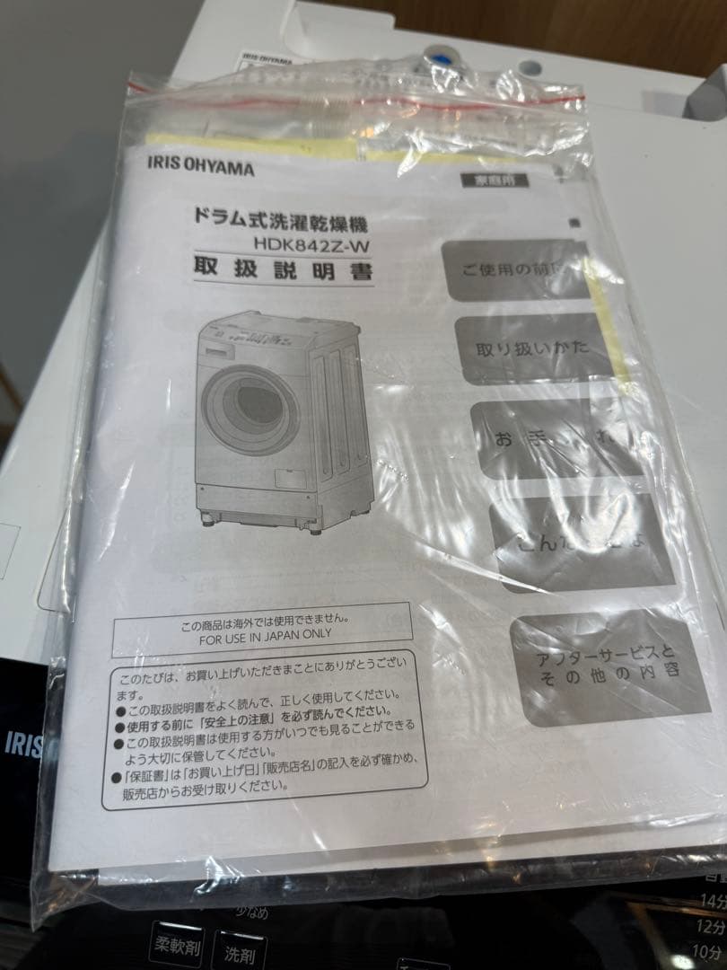 IRIS OHYAMA 洗濯機 ドラム式 乾燥機付き 8kg 2022年式