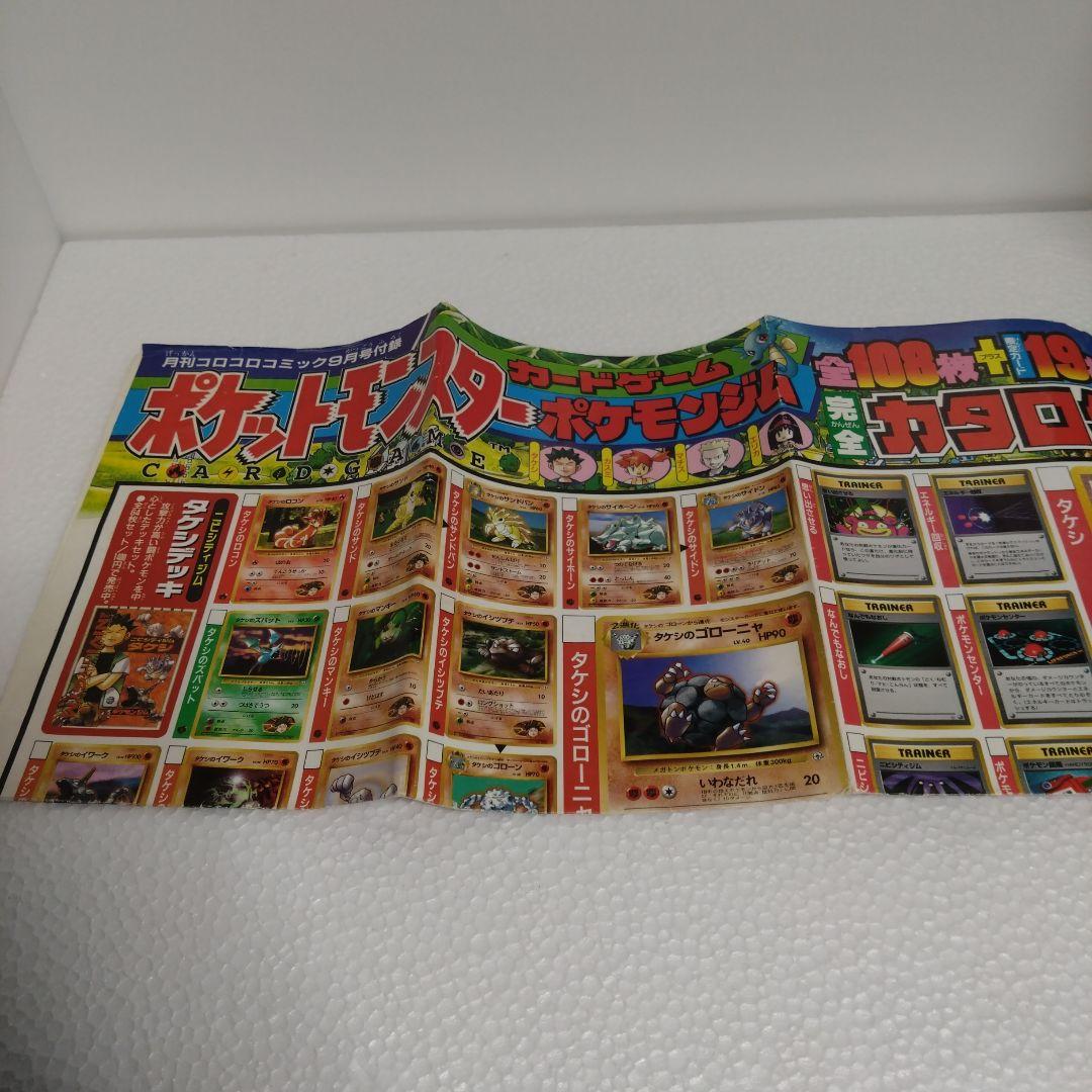 コロコロコミック付録　ポケットモンスターカードゲーム　カタログ 3枚セット