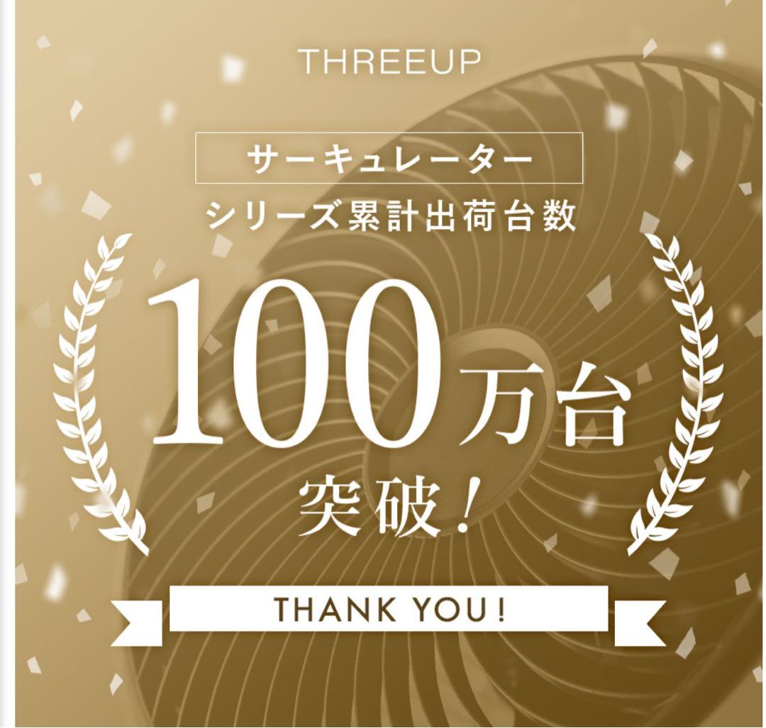 スリーアップ DCモーター 充電式 7枚羽 サーキュレーターファン リモコン付