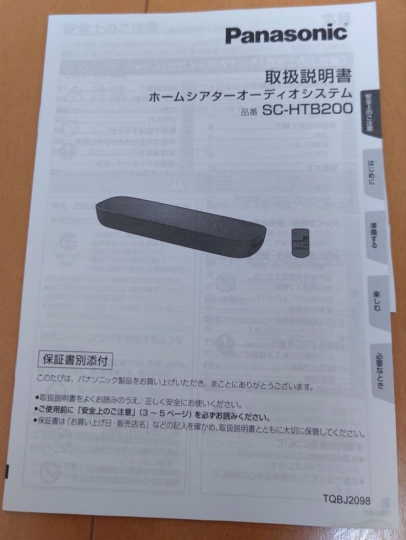 【にむ】Panasonic SC-HTB200-K ホームシアター