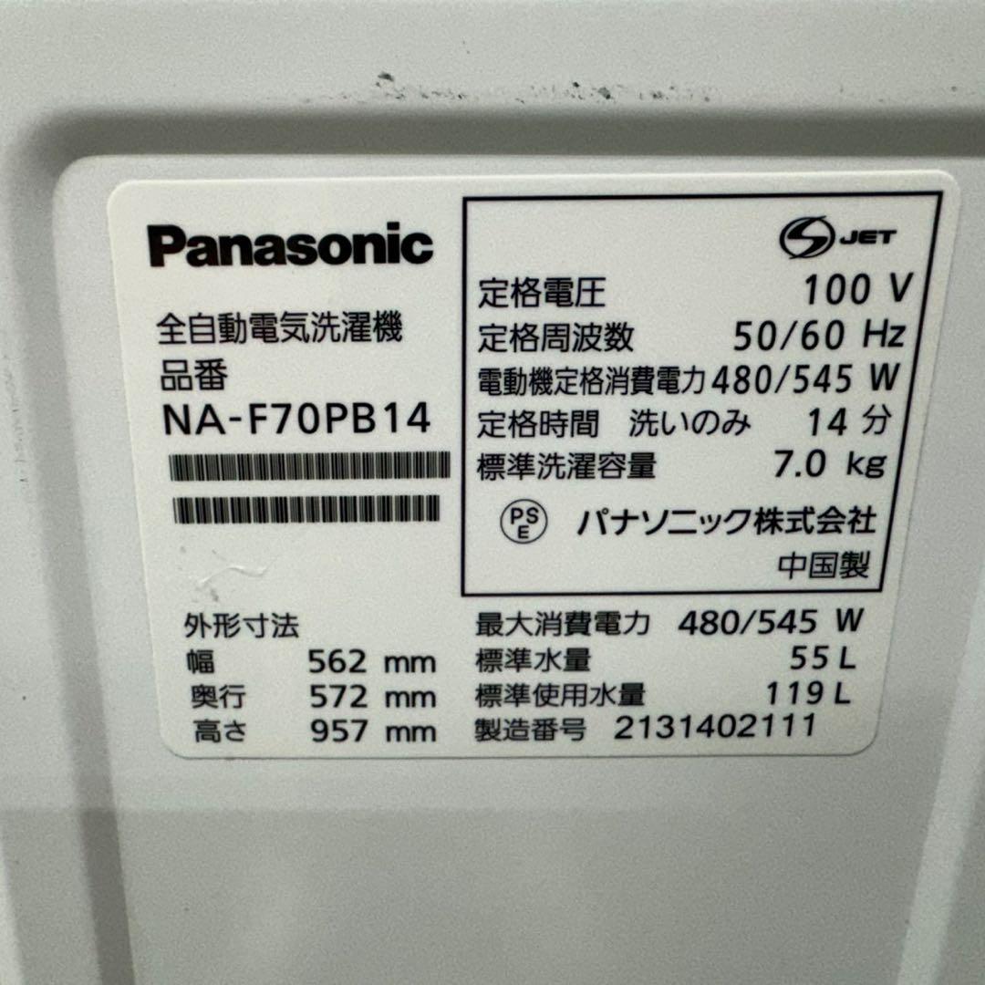 193★2021年製★パナソニック 洗濯機　7KG 大型　大容量　一人暮らし