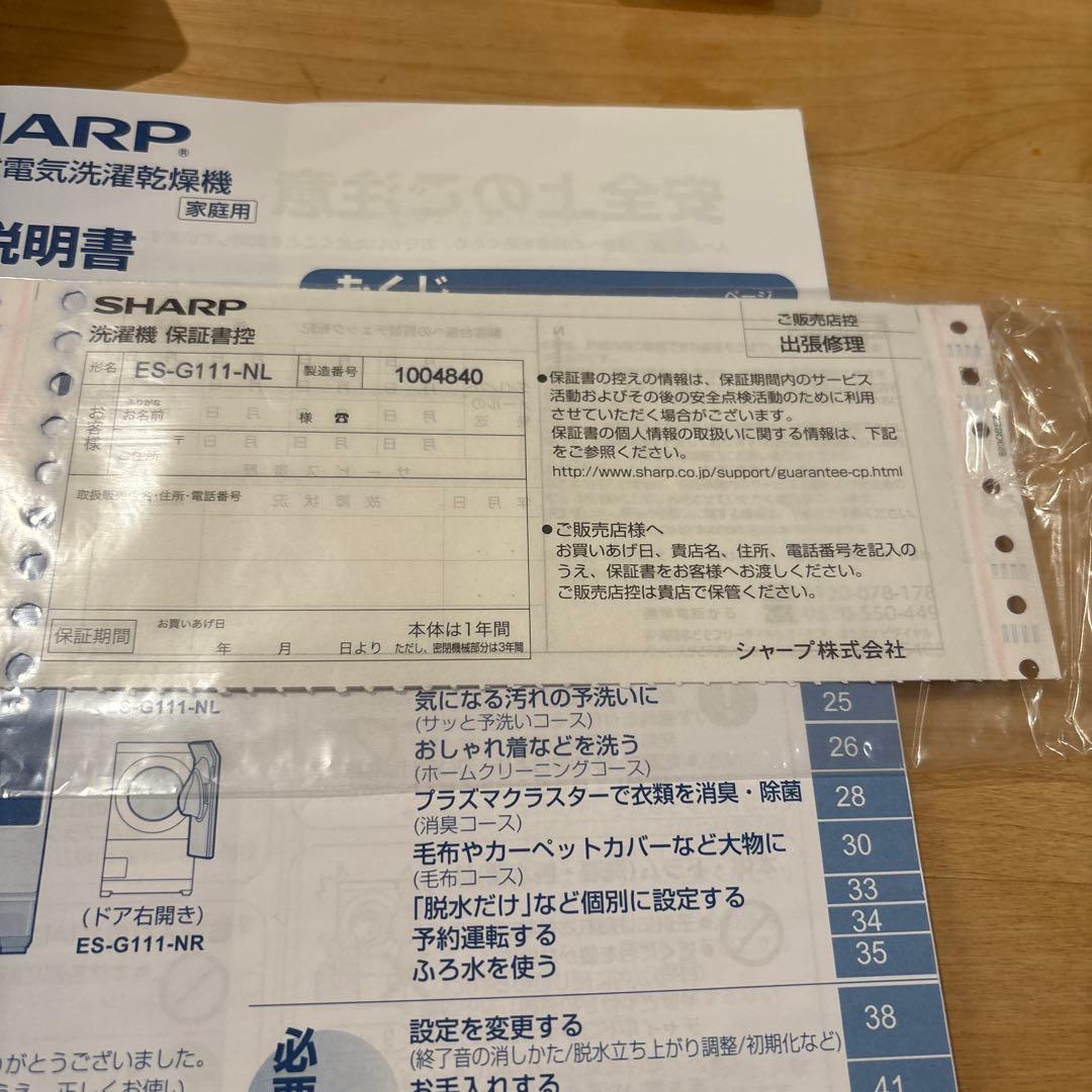 ジャンク) SHARP ドラム式洗濯機 ES-G111-NL