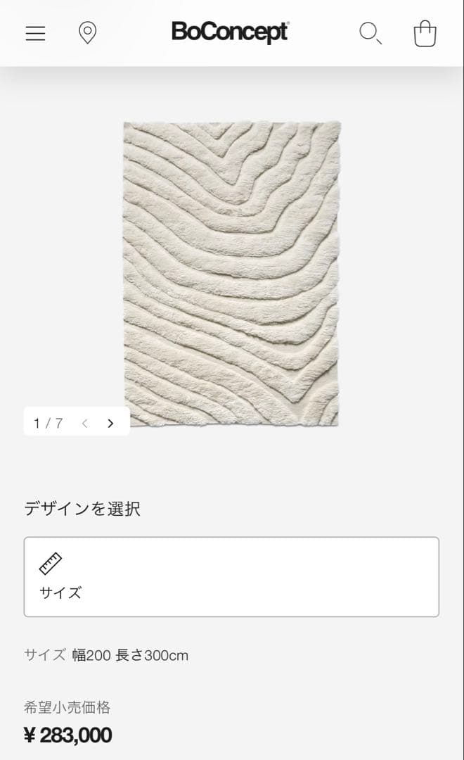 BoConcept ボーコンセプト Form ラグ　200x300