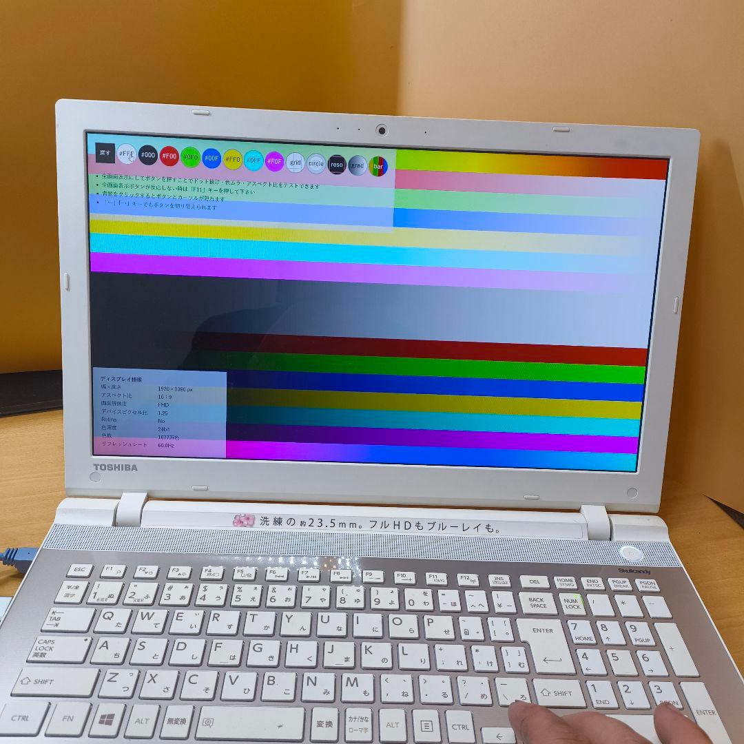 東芝ノートパソコン dynabook T75/UG/ ジャンク扱い