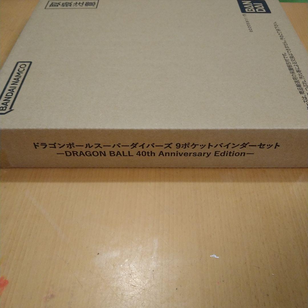 ドラゴンボール スーパー ダイバーズ 9ポケットバインダーセット
