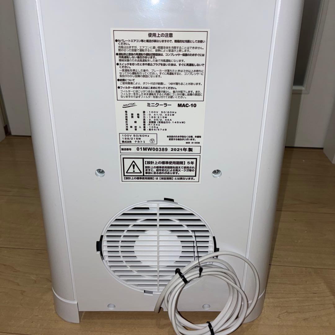 極美品です　NAKATOMI ナカトミ　ミニクーラー　MAC-10