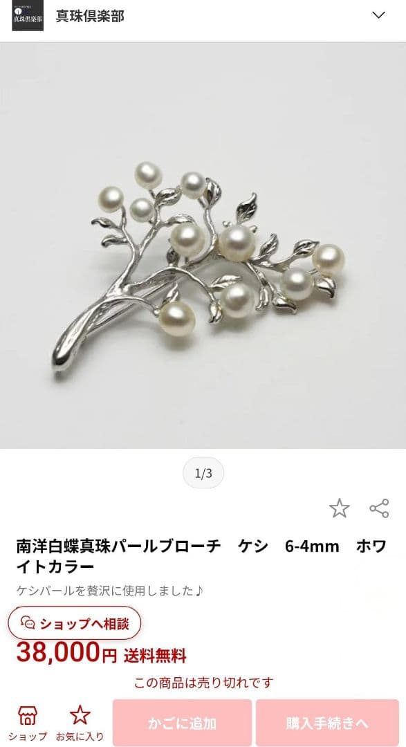 南洋真珠 ケシパール 4〜6㎜珠 シルバー製 ツリー リーフ ブローチ