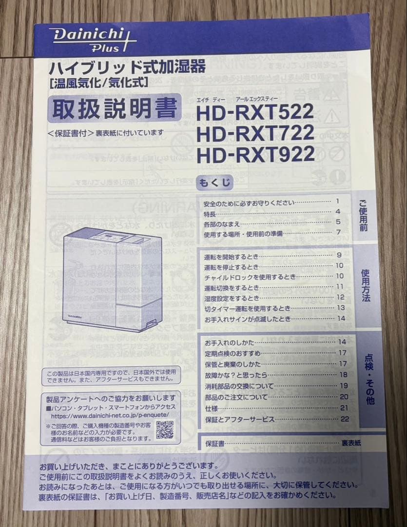 ダイニチ ハイブリッド式加湿器 HD-RXT522