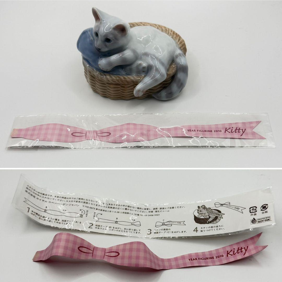 希少 美品☆ロイヤルコペンハーゲン 猫 フィギュリン Kitty 2010