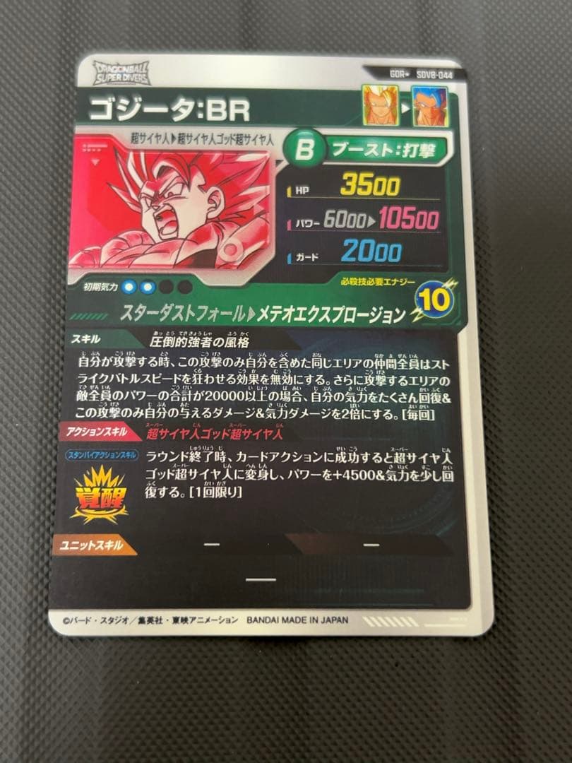 最安値　sdv8-044 ゴジータ　パラレル　ドラゴンボールスーパーダイバーズ