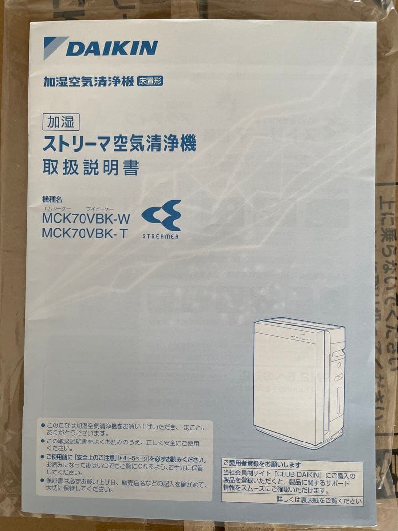 DAIKIN 空気清浄機 MCK70VBK-W