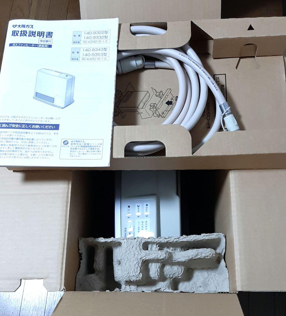 大阪ガス ガスファンヒーター 11〜15畳 ホース付き 点検済み