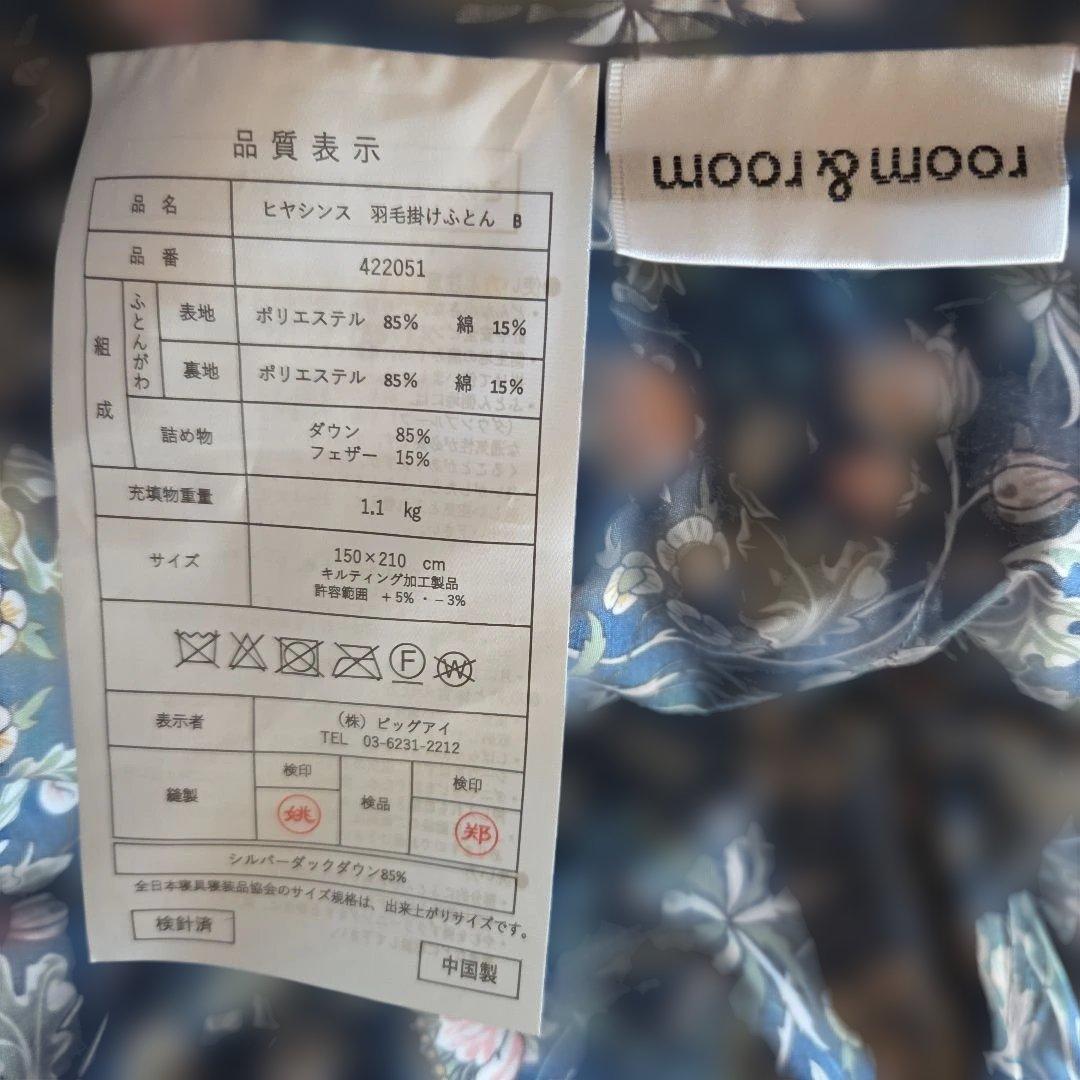 専用　room&room 羽毛掛けふとん シングル ヒヤシンス ブルー