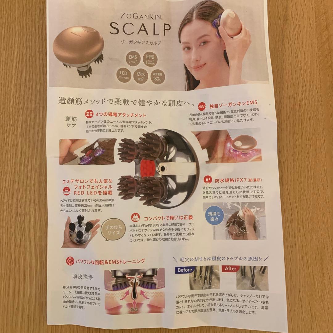 ゾーガンキンスカルプ 家庭用EMS機器　未使用新品