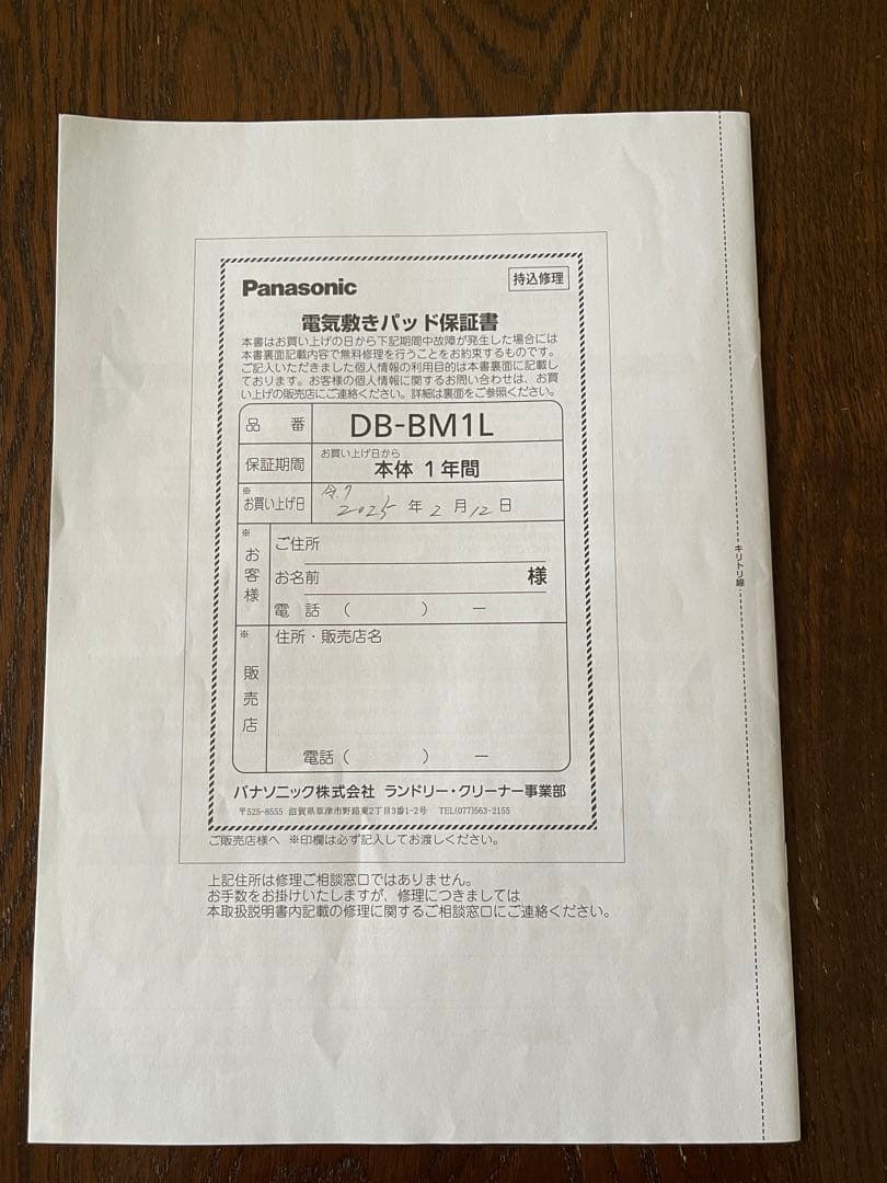 暖房敷きパッド　DB-BM1L パナソニック