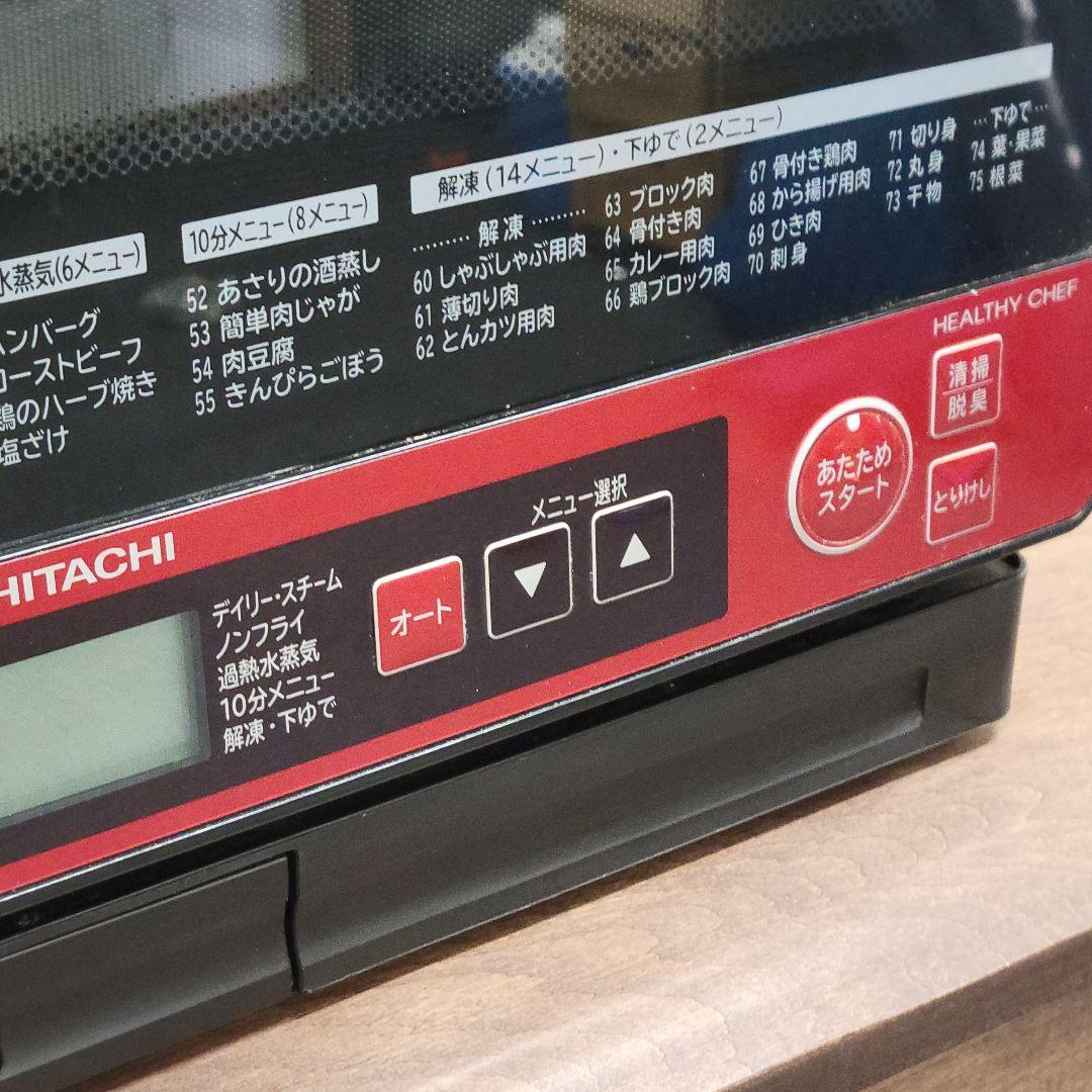 HITACHI 過熱水蒸気オーブンレンジ MRO-SS8 2017年製