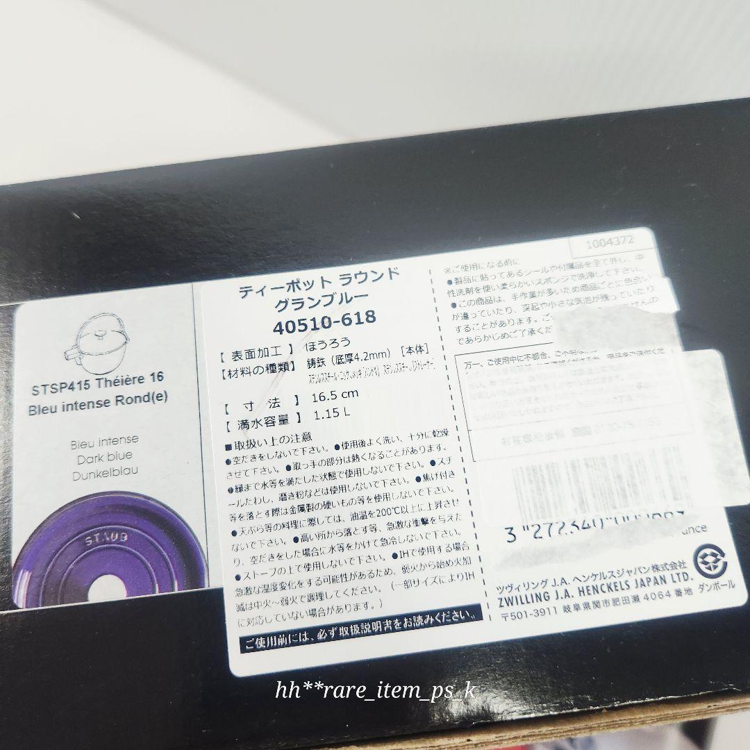 【特別お値下げ】ストウブ ラウンド ティーポット ケトル 16.5 グランブルー