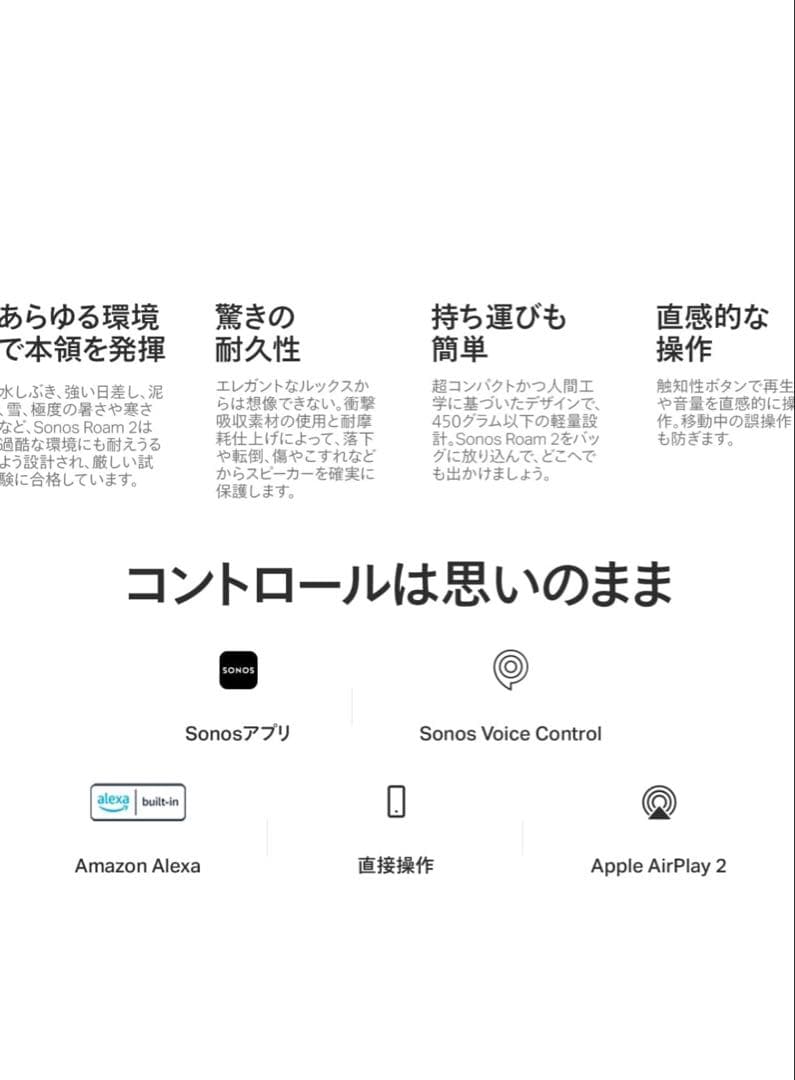 新品未使用　Sonos Roam2 ホワイト