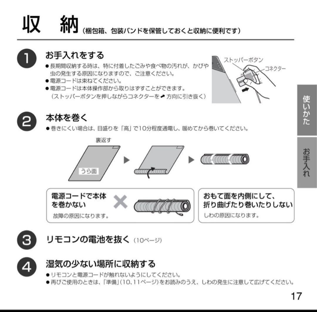 急ぎ‼️Panasonic ホットカーペット 3畳DC-3V4R 2023年製