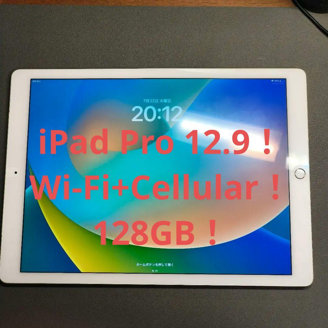 Apple iPad Pro 12.9インチ 128GB Cellular