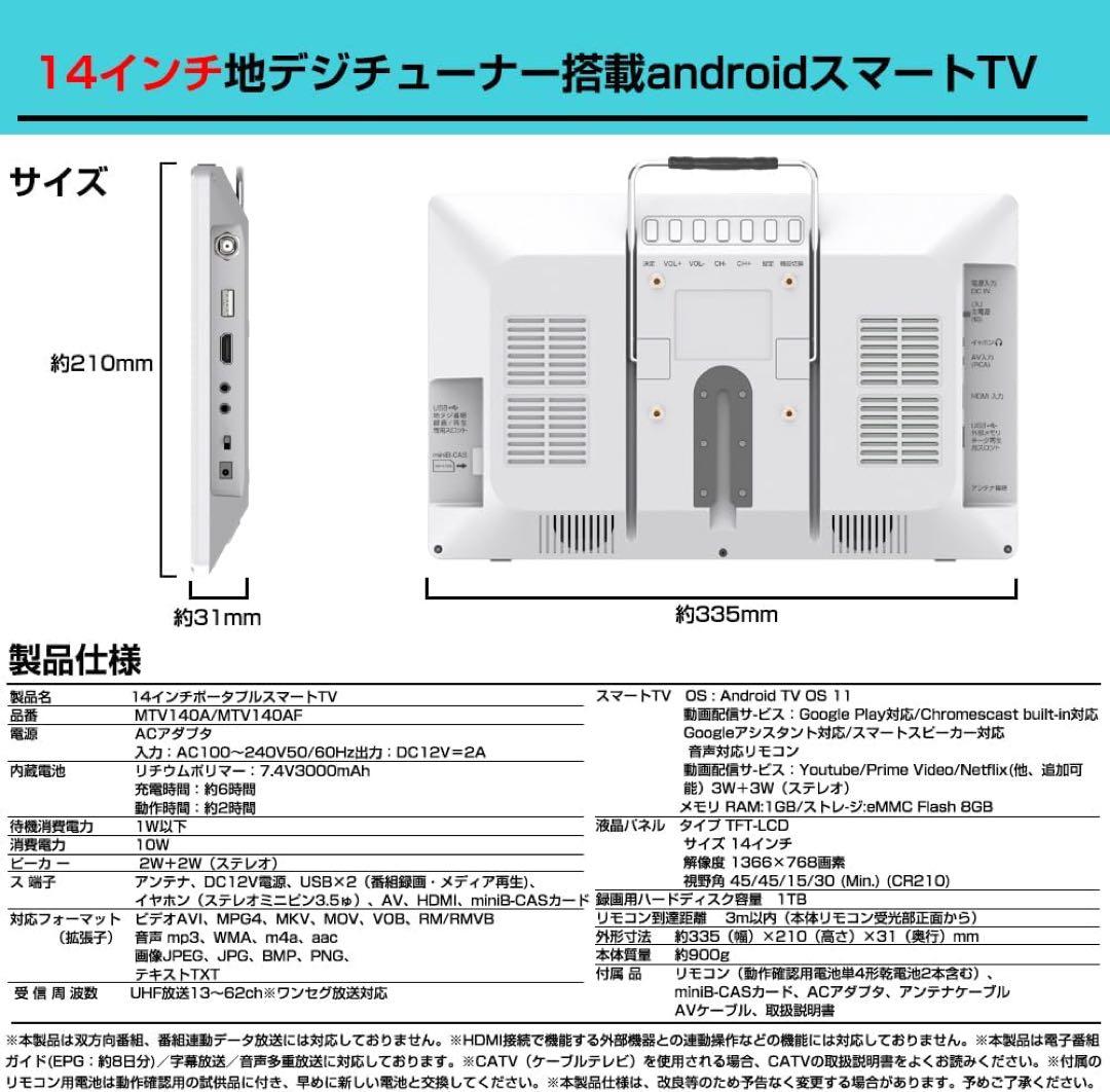 14型 ポータブルAndroid TV 地デジ内蔵