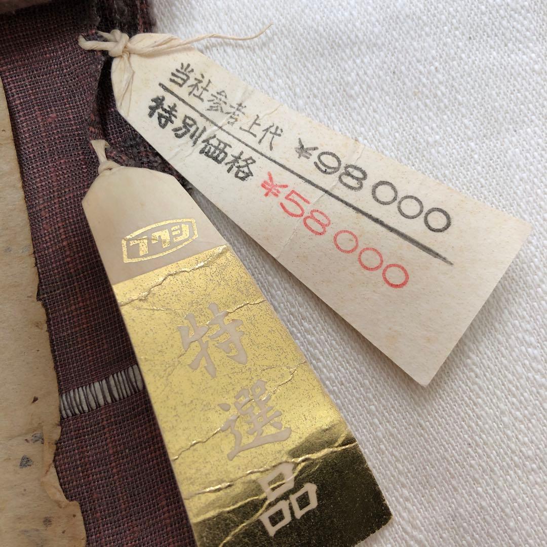 無言引取　反物　正絹紬／珈琲染工房　お仕立て可能美品