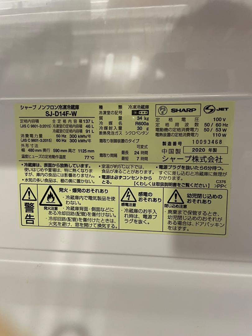 SHARP シャープ 冷蔵庫 137L SJ-D14F-W
