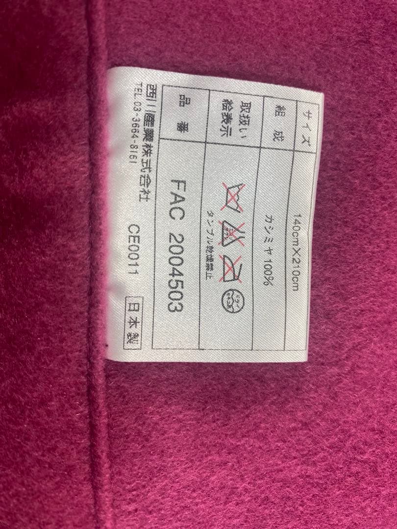 東京西川高級毛布　カシミヤ100%