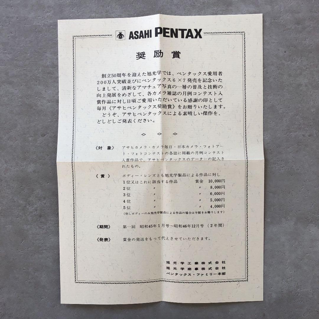 ペンタックス　タクマー交換レンズの使い方　1969年3月　超貴重品