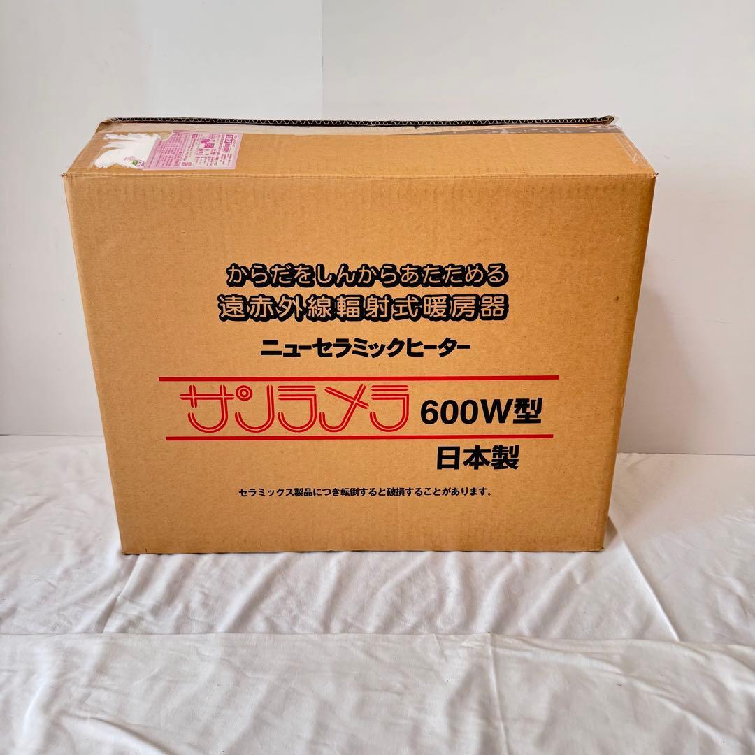 【美品】サンラメラ 600W 遠赤外線パネルヒーター