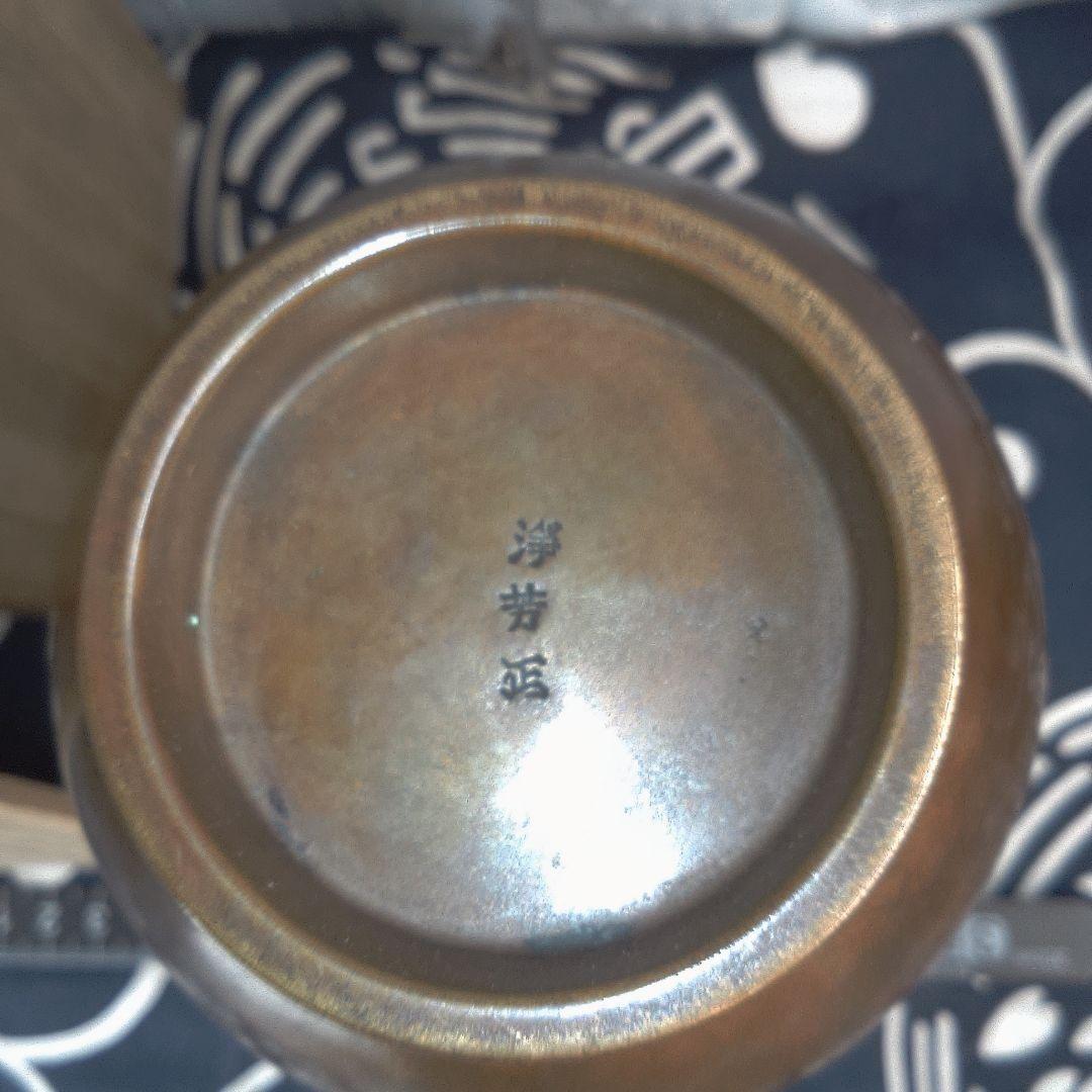 骨董７ 杓立