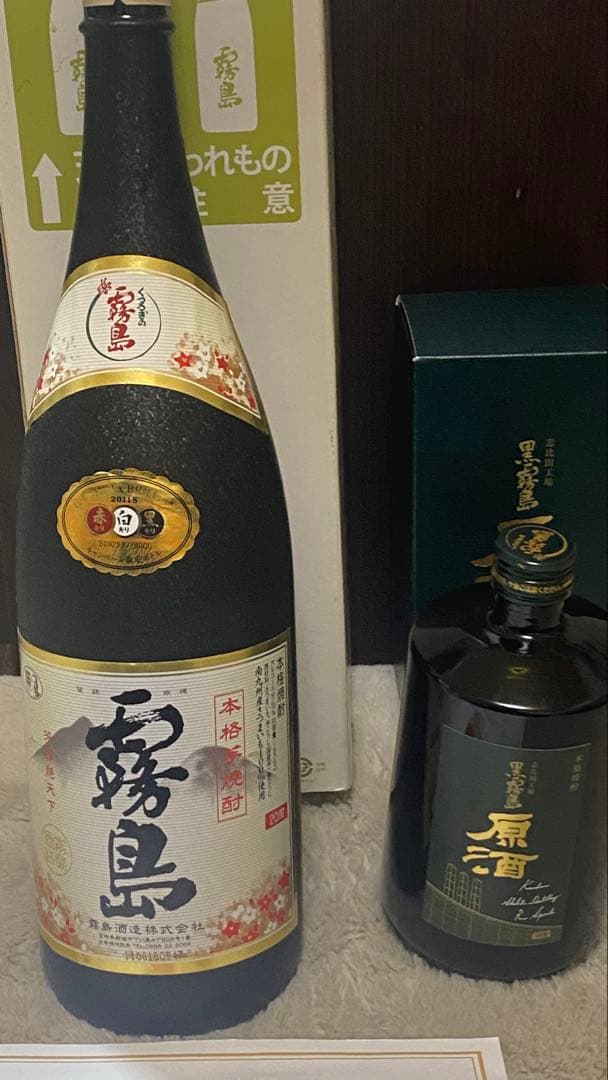 現品限り！激レア非売品　2011年春シリアルナンバー入り限定ボトル＆黒霧島原酒