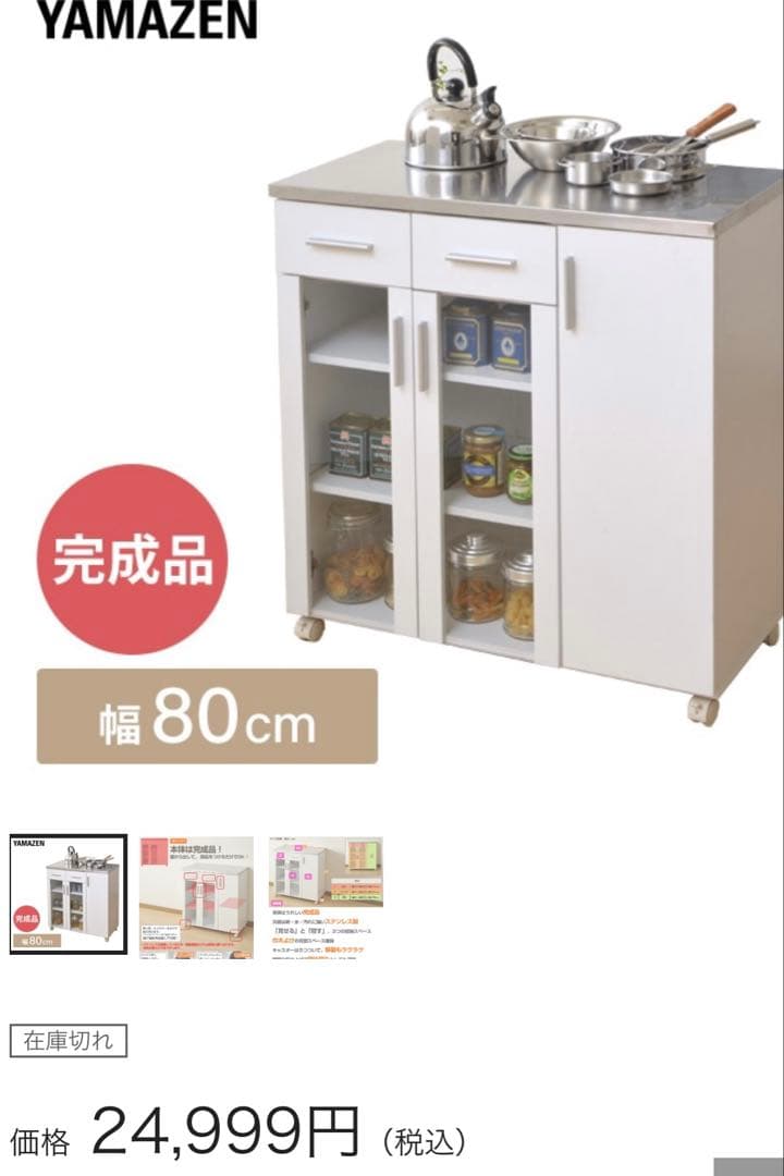 山善　ステンレス　天板　キッチンワゴン　食器棚　キャスター付き