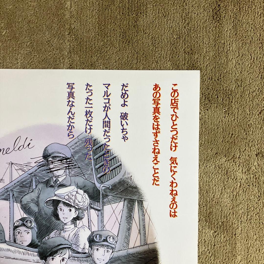「紅の豚」非売品ポスター ポルコ ジーナ 宮崎駿 ジブリ アニメ 映画