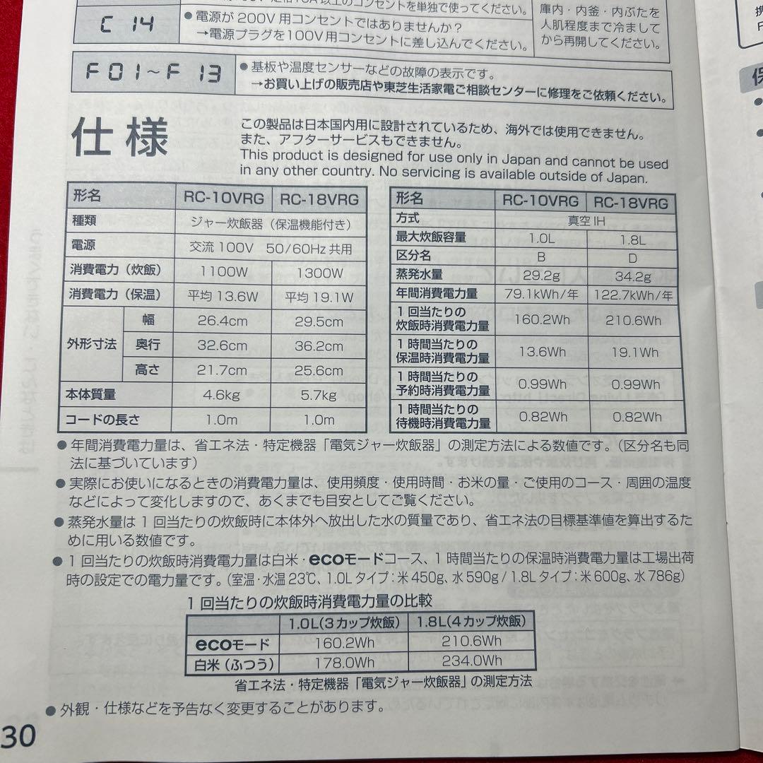 未使用　東芝　真空IH かまど銅コート釜　RC-10VRG 13年製　5.5合