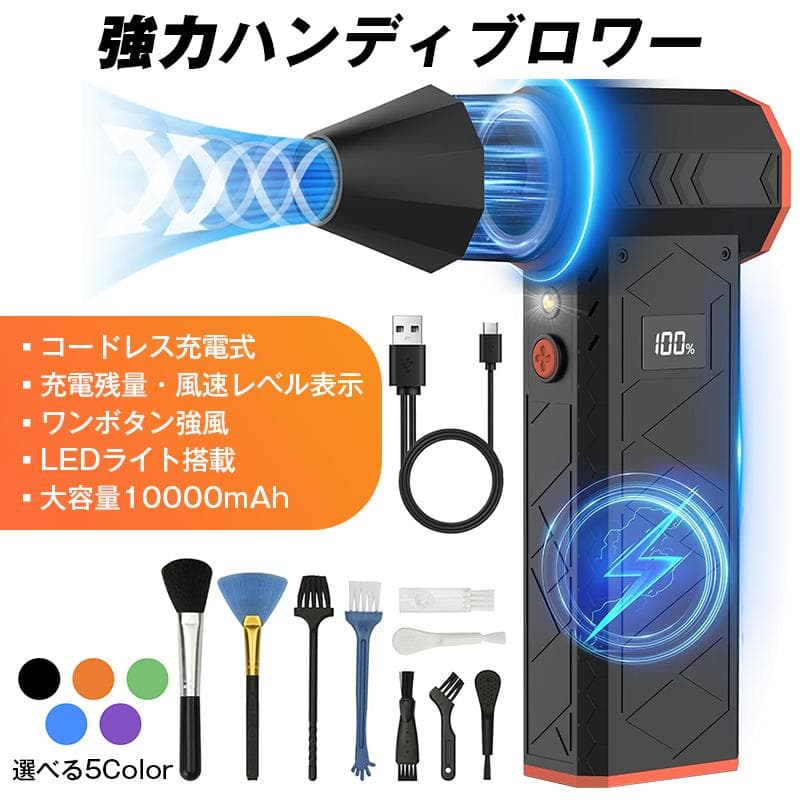 ハンディブロワー ブラック コードレス 充電式 小型 強力 エアダスター ターボ