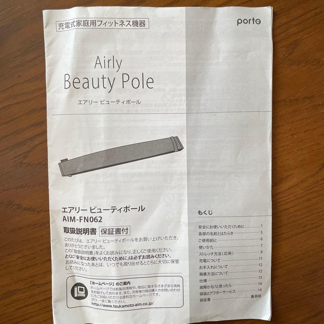 エアリービューティーポール