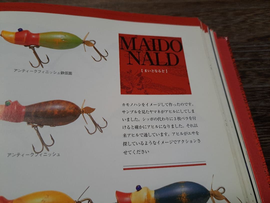 道楽　DOWLUCK　マイドナルド