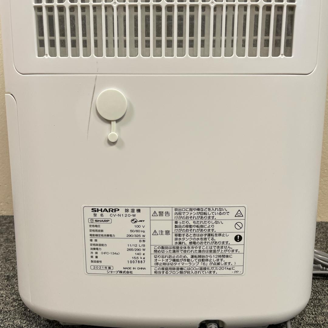 美品 SHARP CV-N120-W 除湿機 2021年製