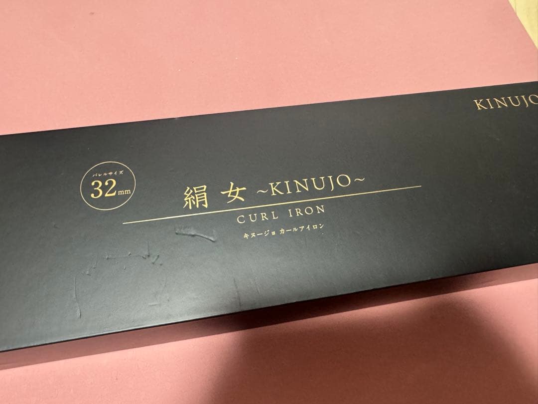 新品未使用　KINUJO 絹女　カールアイロン 32mm