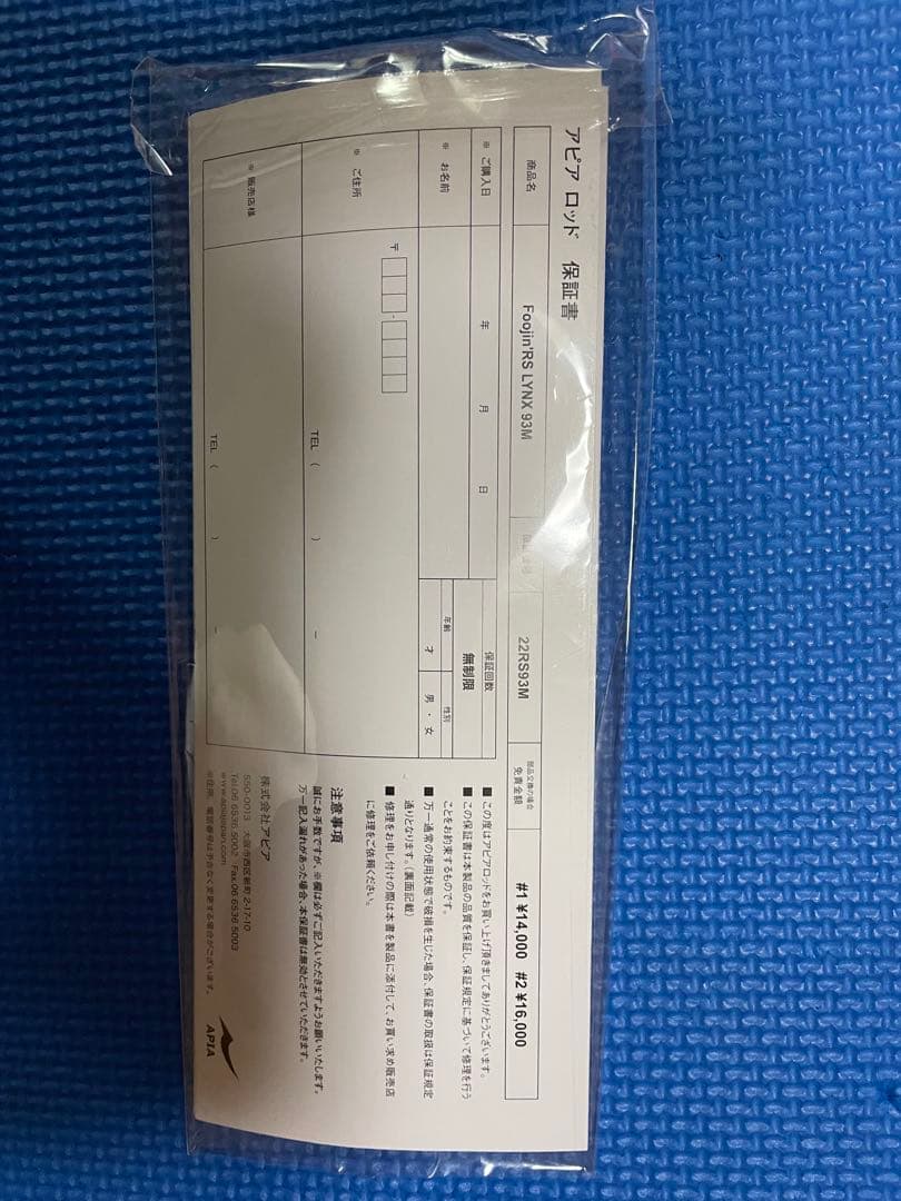 フージン Foolin RS リンクス 93M 超美品