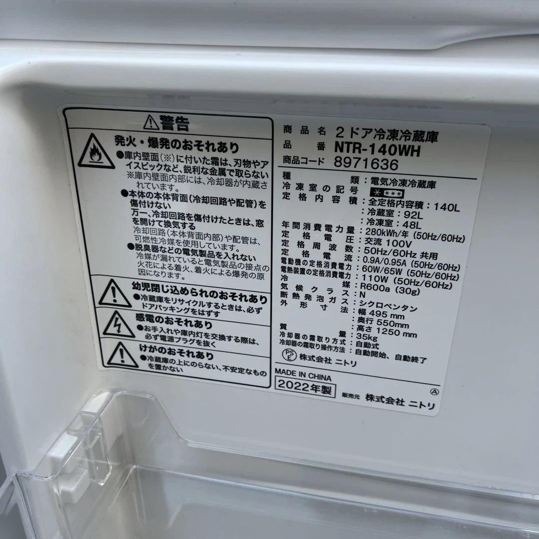 ⭐︎美品/アイリスオーヤマ/ニトリ/ホワイト2点セット/冷蔵庫/洗濯機/大特価