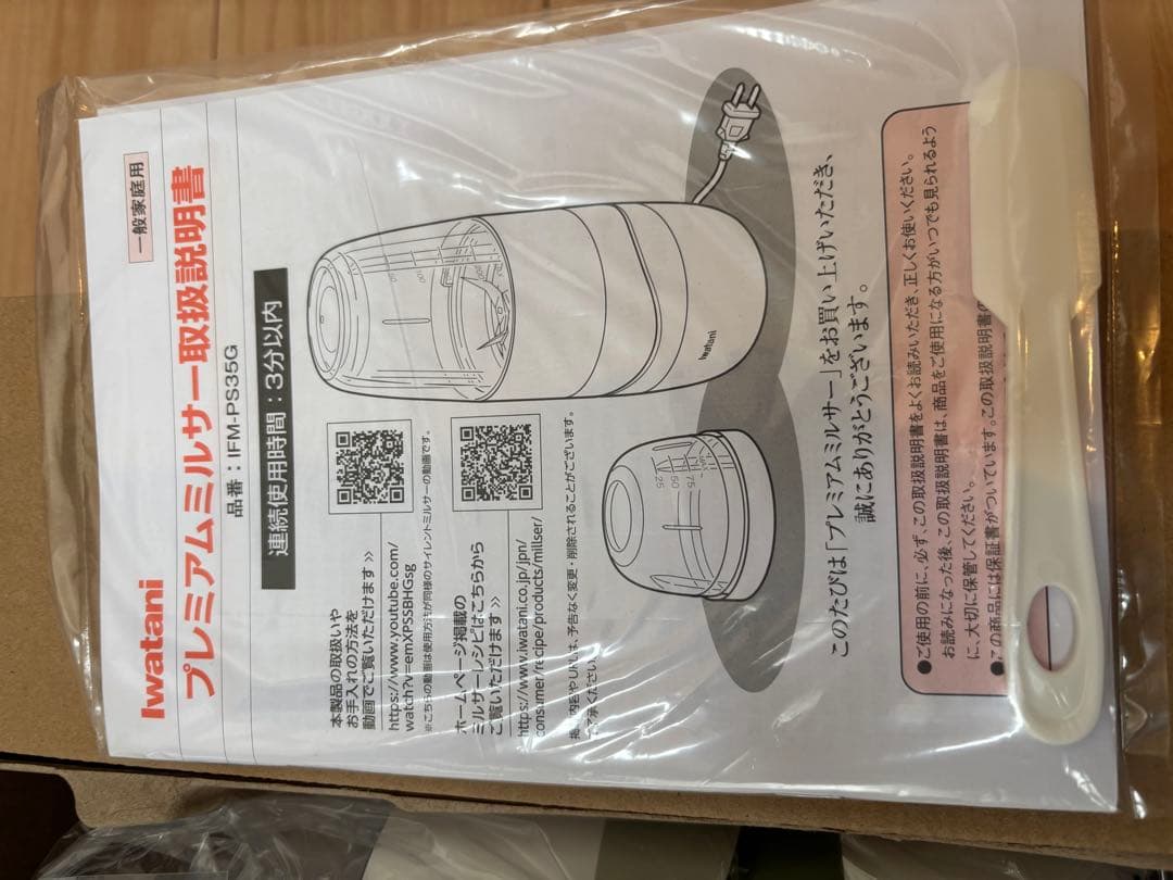 イワタニ　岩谷　プレミアムミキサー　ミキサー