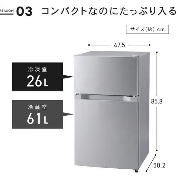一人暮らし用冷蔵庫 87L 冷凍室26L 冷蔵室61L 白